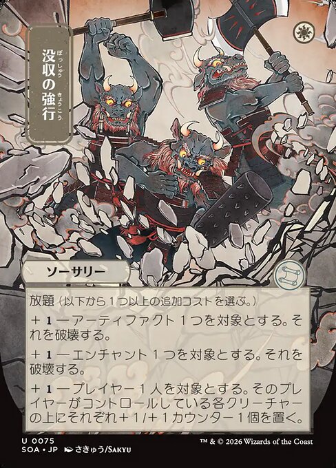 Requisition Raid (SOA 75)