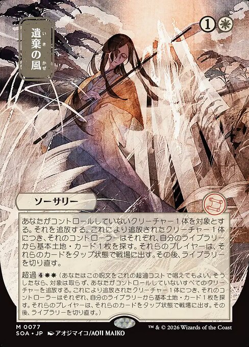 Winds of Abandon (SOA 77)