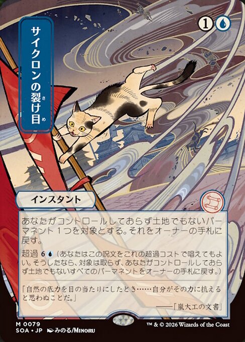 Cyclonic Rift (SOA 79)
