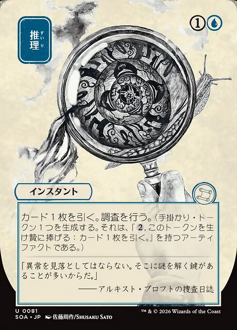Deduce (SOA 81)