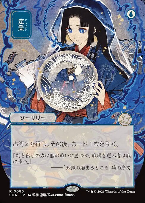 Preordain (SOA 86)