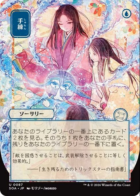 Sleight of Hand (SOA 87)