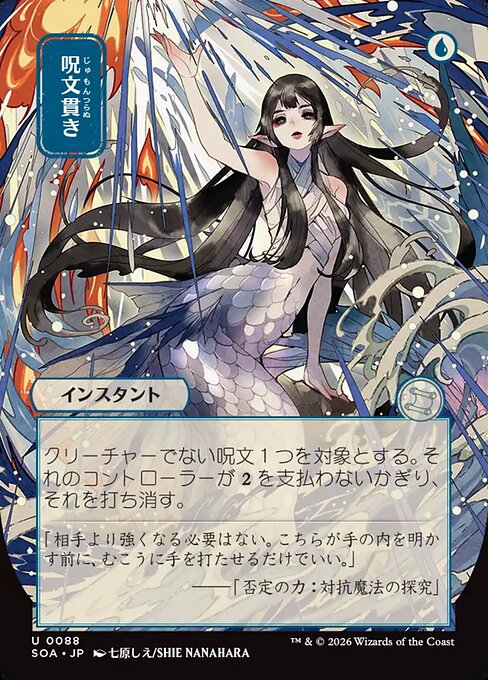 Spell Pierce (SOA 88)