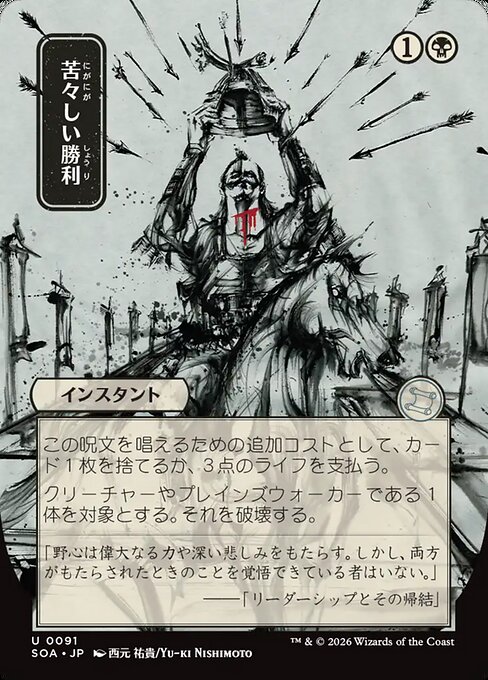 Bitter Triumph (SOA 91)