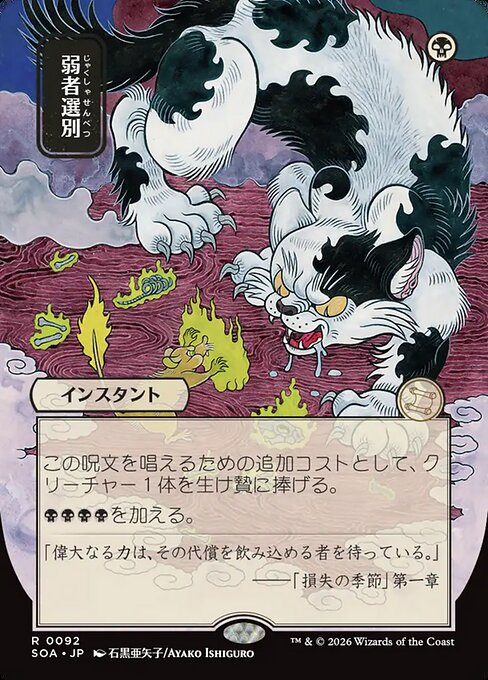 Culling the Weak (SOA 92)