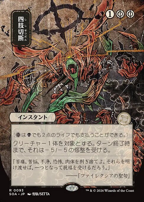 Dismember (SOA 93)