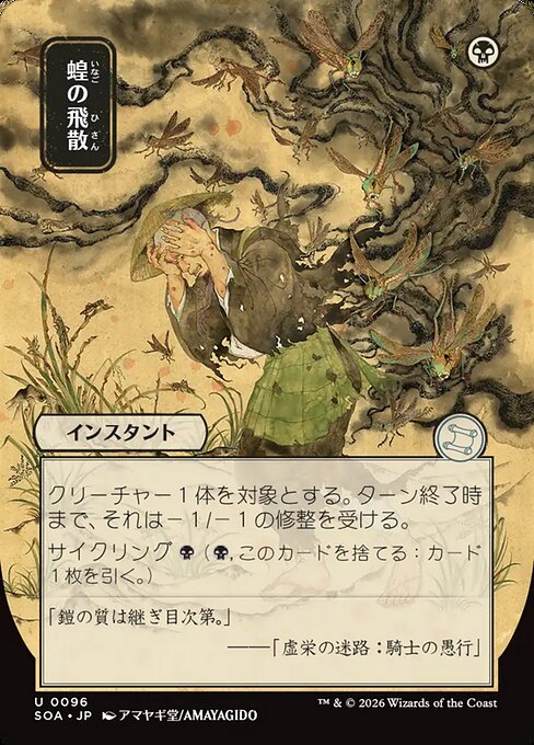 Locust Spray (SOA 96)