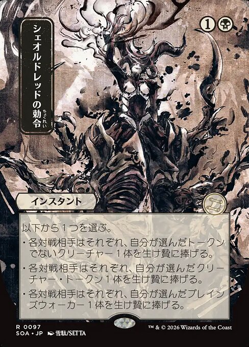 Sheoldred's Edict (SOA 97)