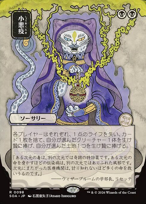 Smallpox (SOA 98)