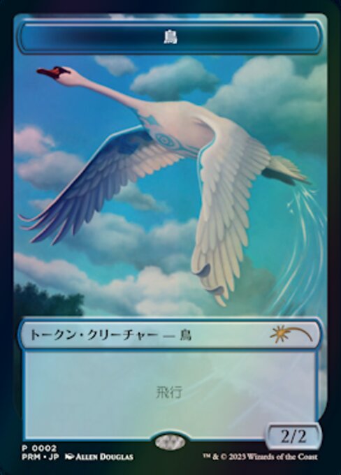 Bird (WWOE 2)