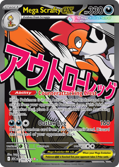 Mega Scrafty ex (ME2PT5 270)